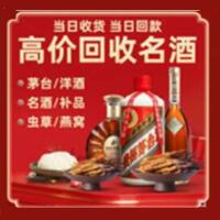 来宾市烟酒回收:茅台酒,酒瓶,洋酒,名酒,冬虫夏草,老酒,来宾市跃国烟酒经营部