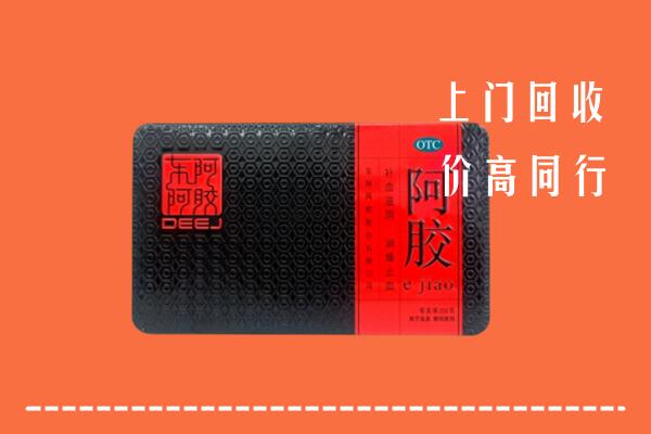 来宾市回收阿胶